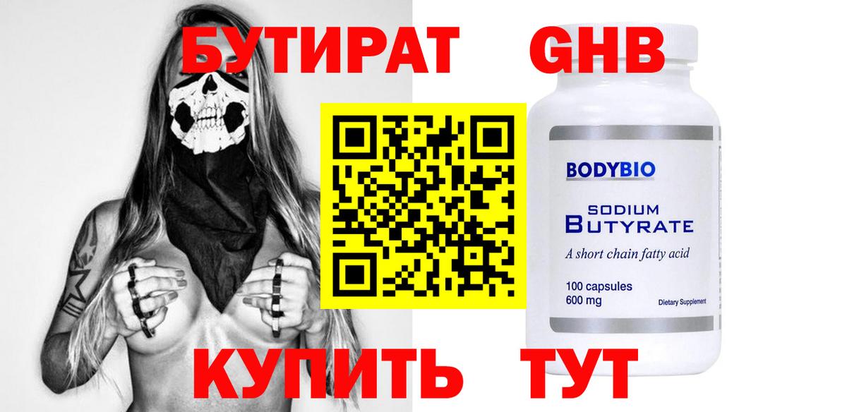 Бутират BDO Моздок