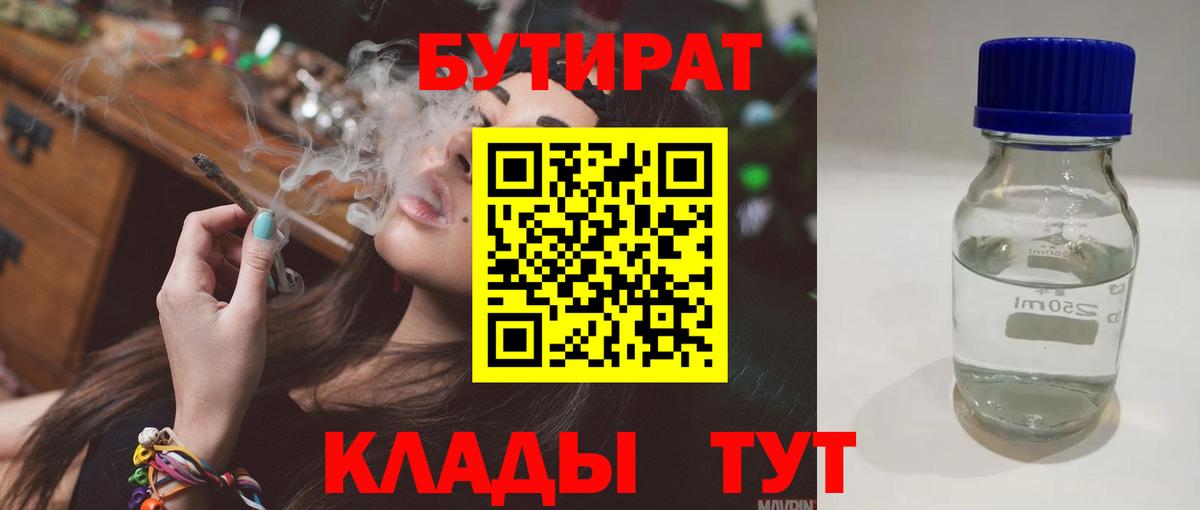 Моздок  Бутират бутандиол  Вход с VPN 