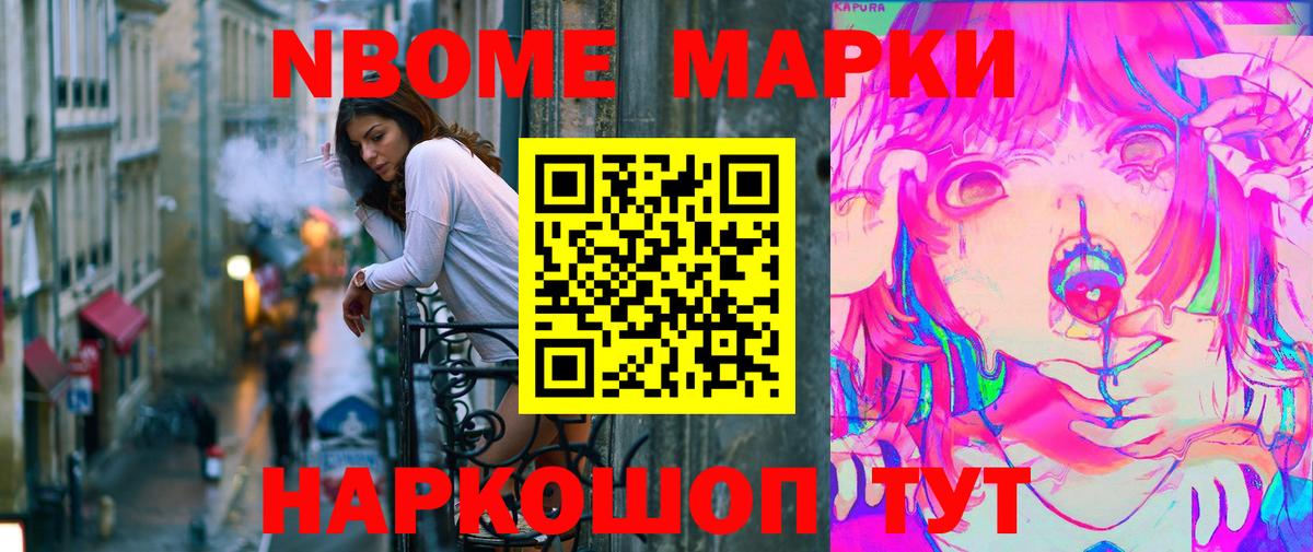 Марки 25I-NBOMe 1,5мг  Вход с VPN  Марки N-bome  Моздок 